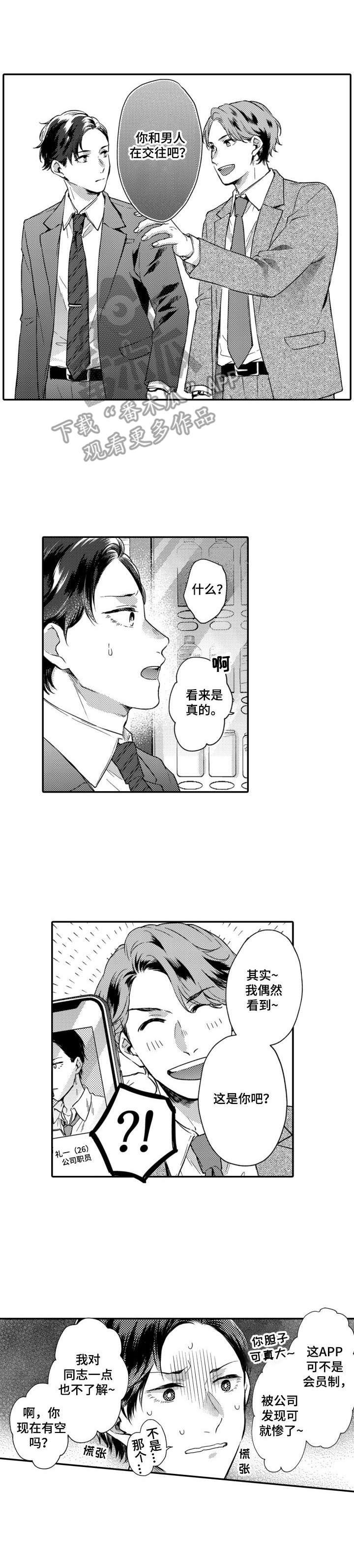 第19章：被发现