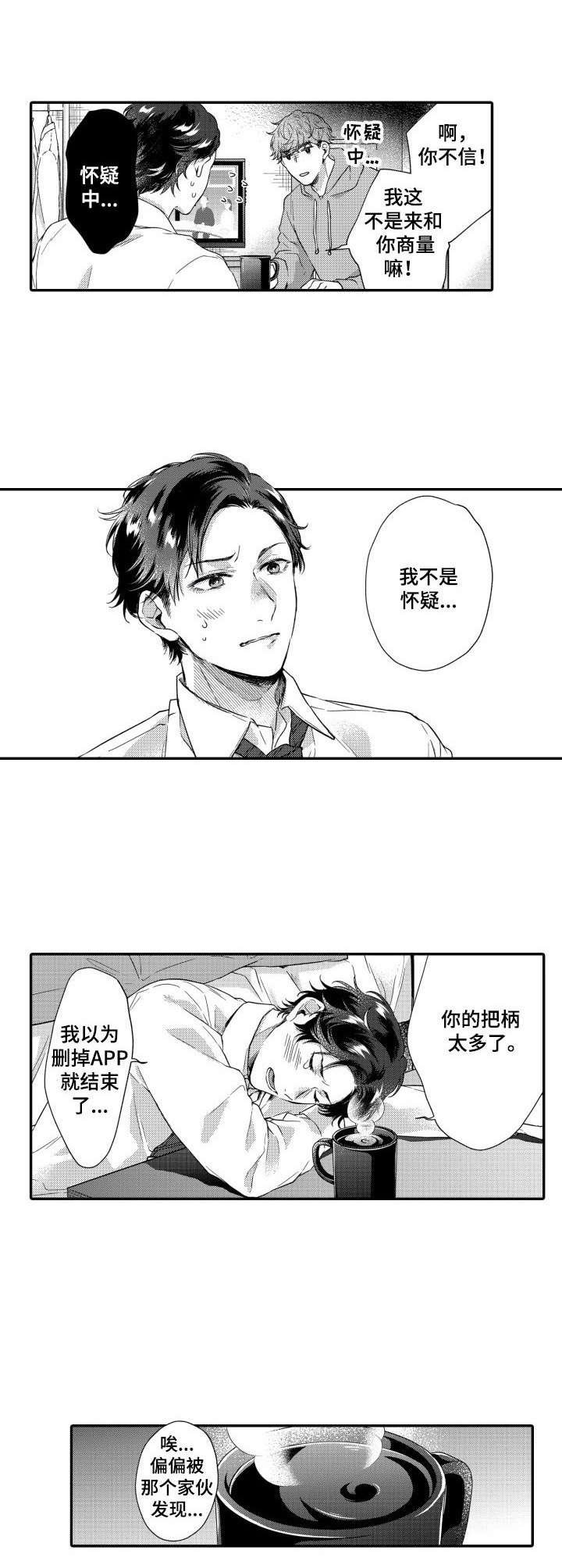 第19章：被发现