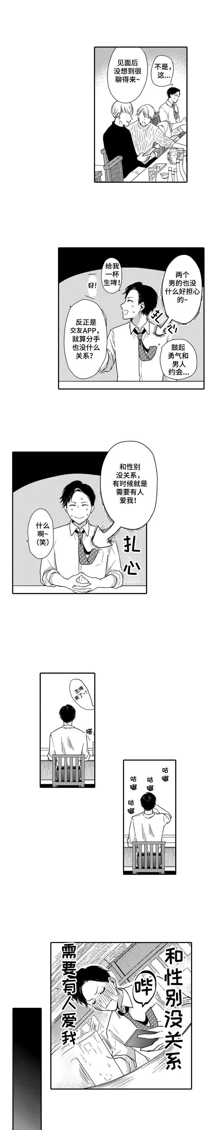 第2章：交友软件