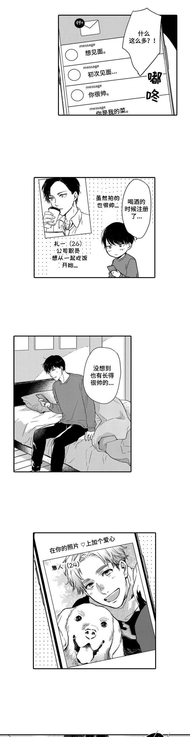 第2章：交友软件