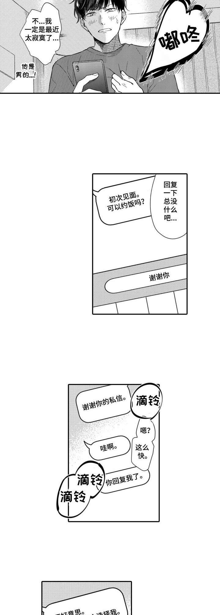 第2章：交友软件
