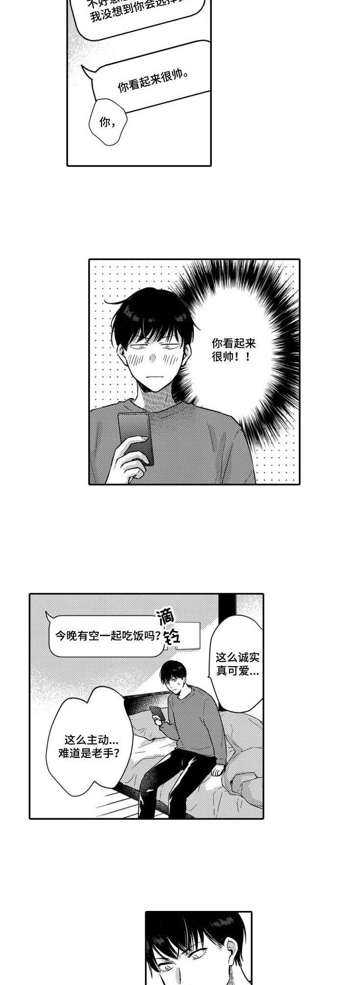 第2章：交友软件