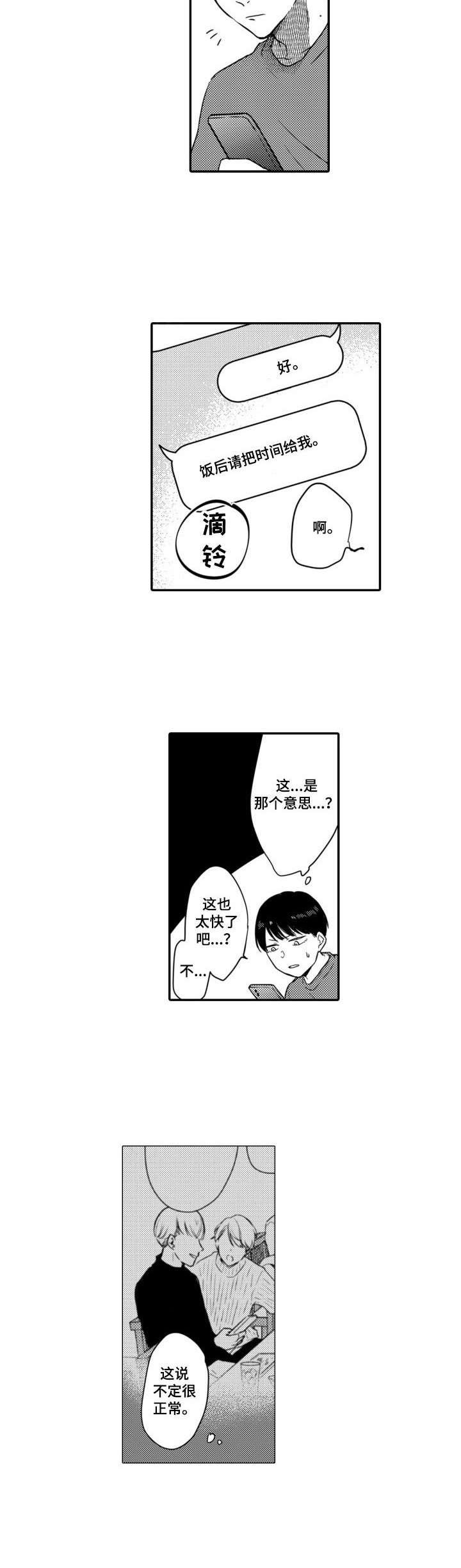 第2章：交友软件