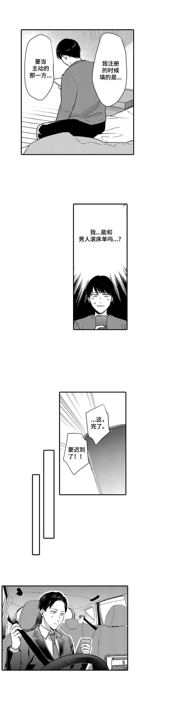 第2章：交友软件