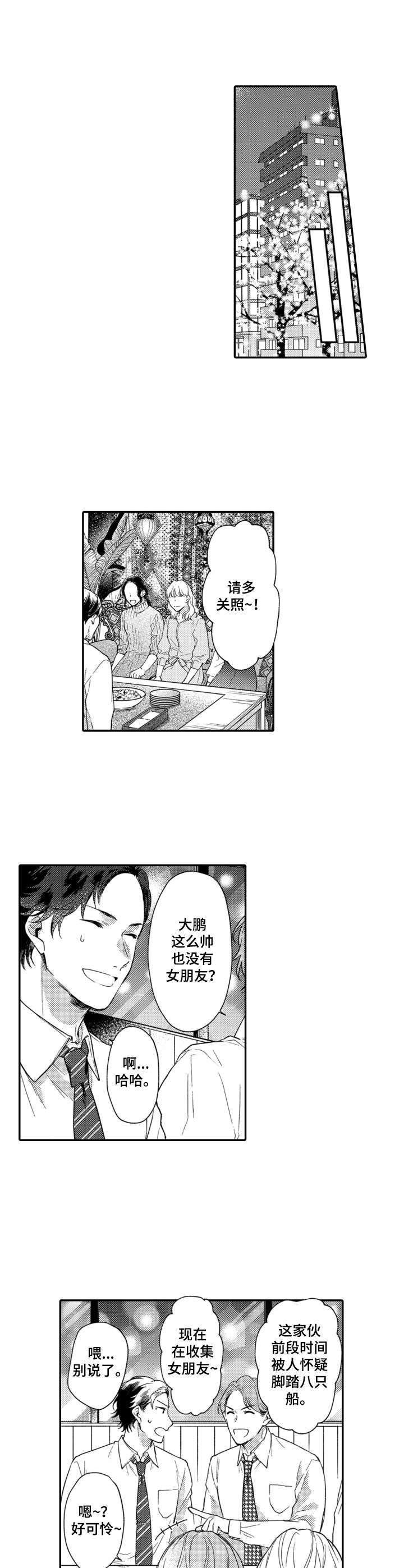 第21章：联谊
