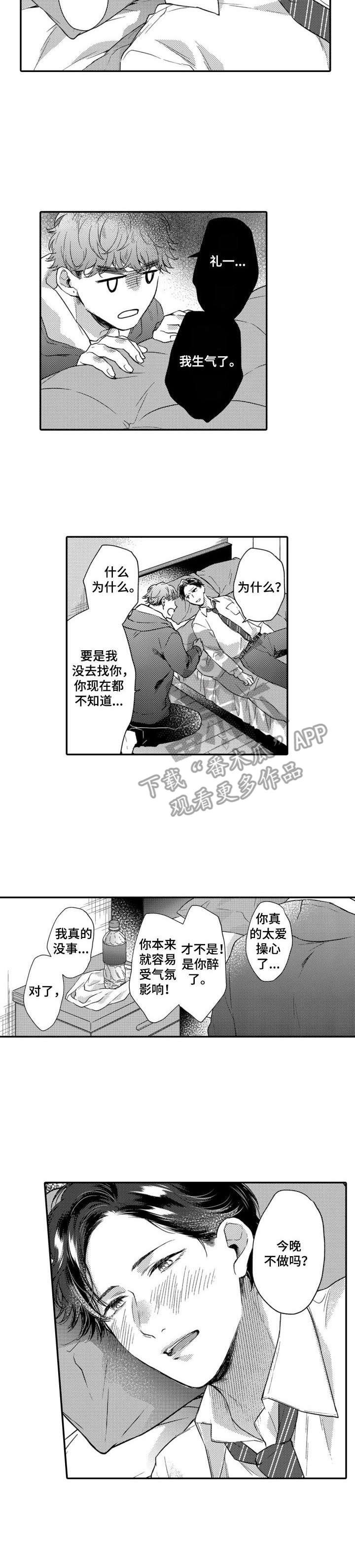 第23章：太操心