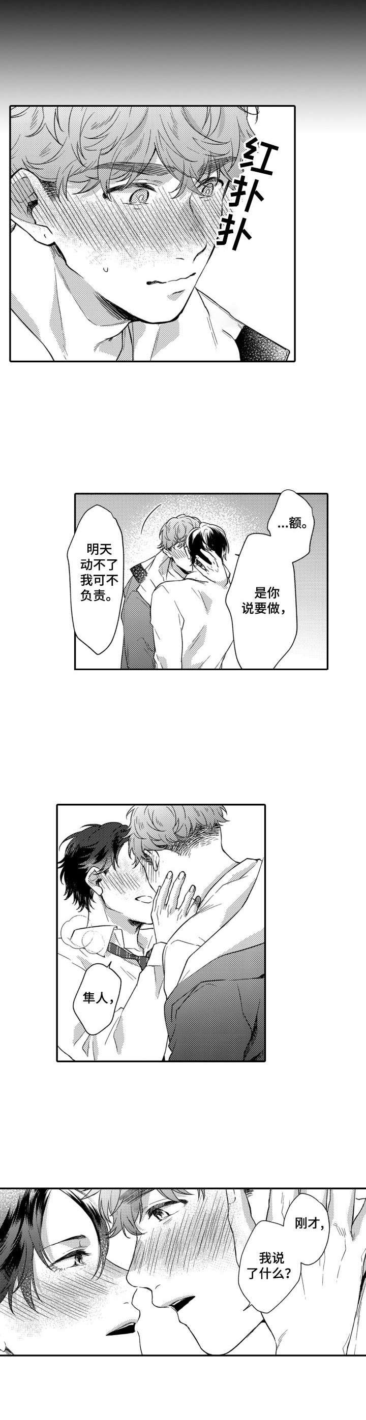 第23章：太操心
