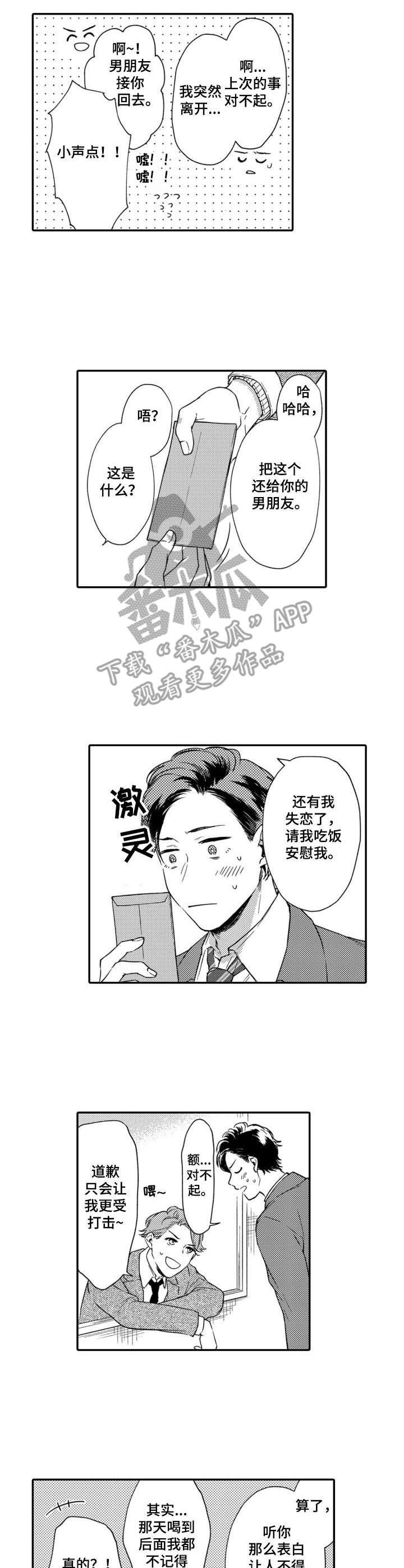 第23章：太操心