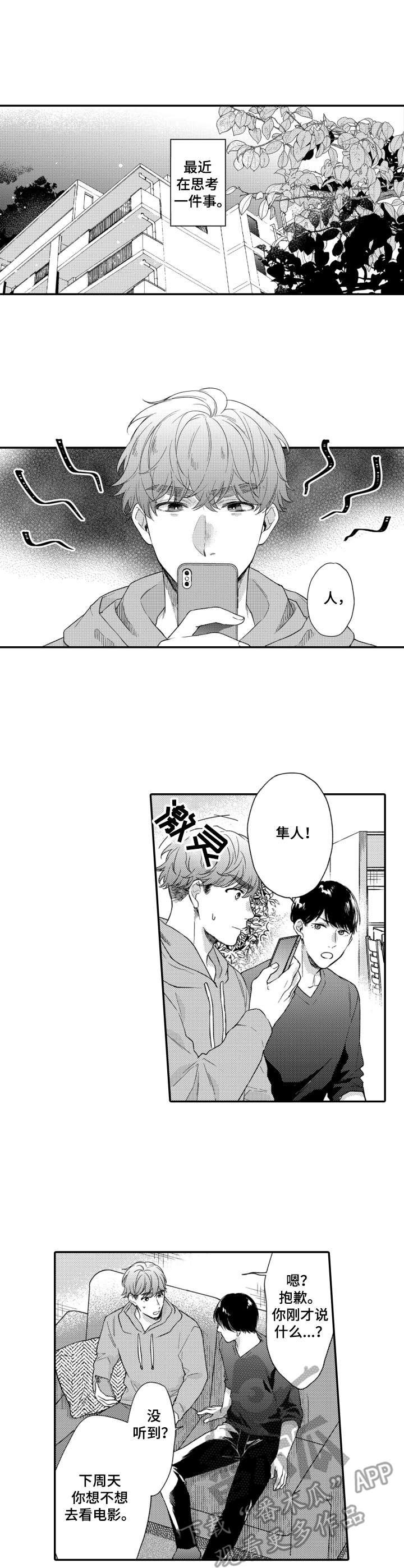 第23章：太操心