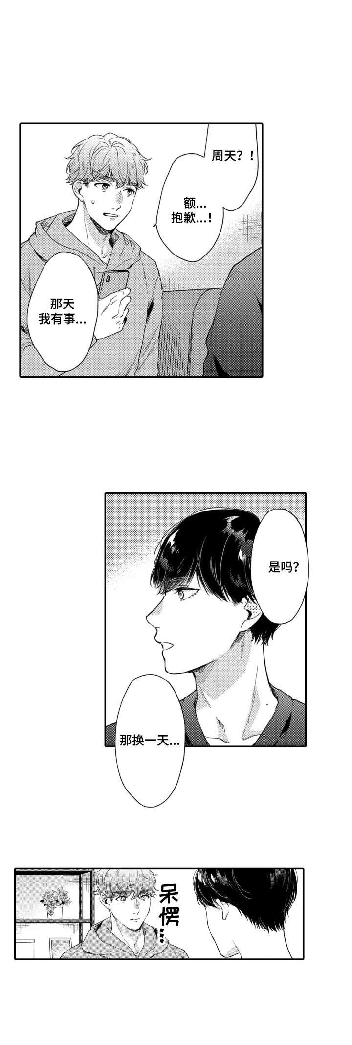 第23章：太操心