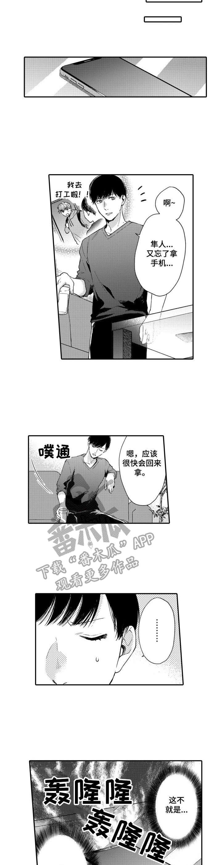 第24章：不对劲