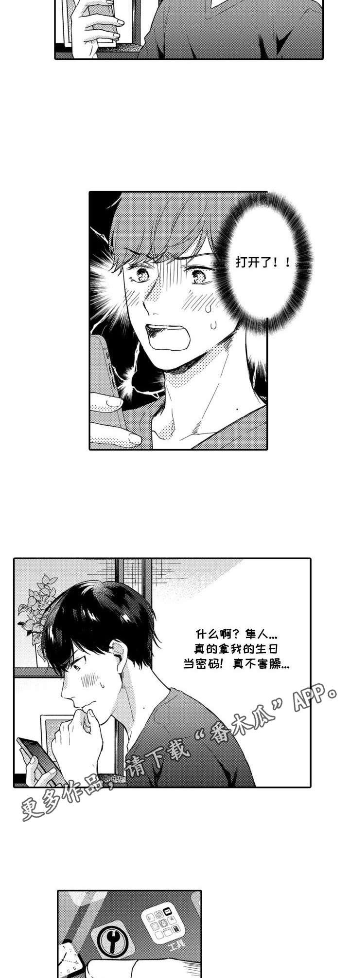 第24章：不对劲