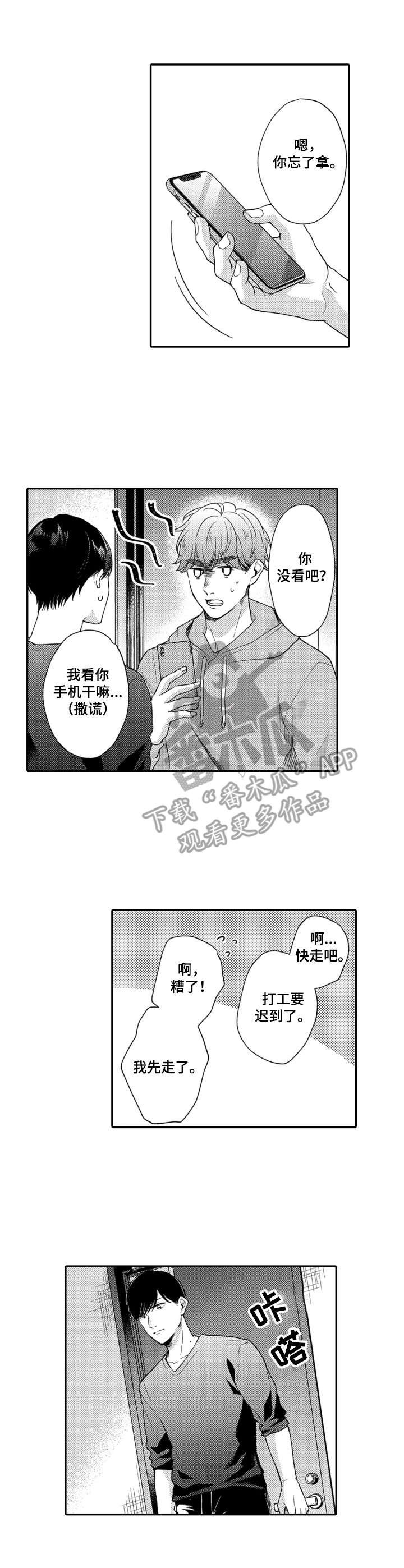 第24章：不对劲