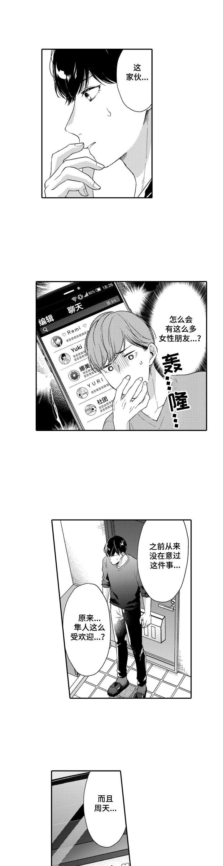 第24章：不对劲