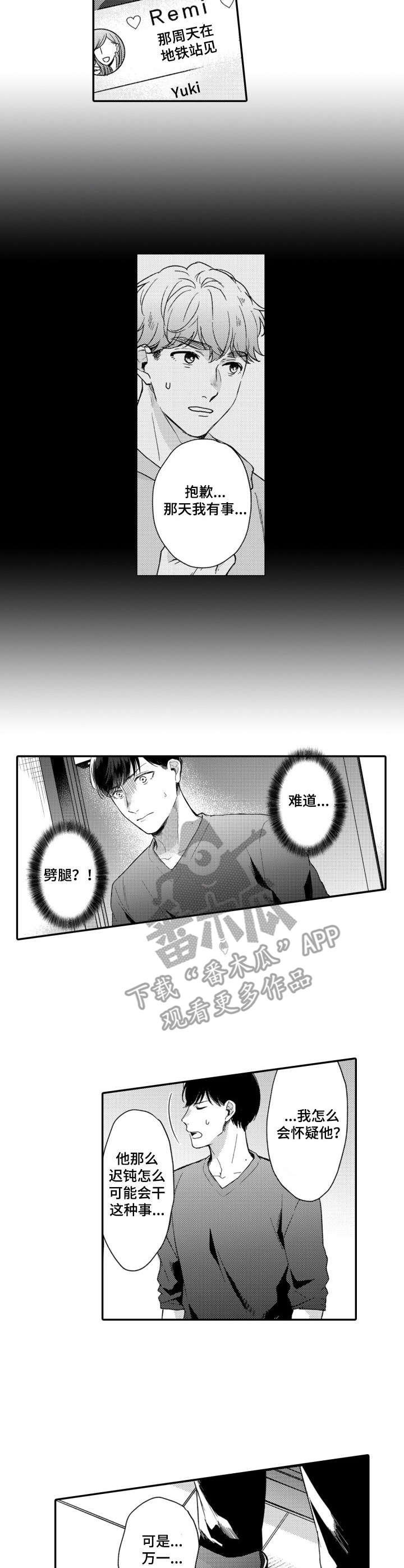 第24章：不对劲