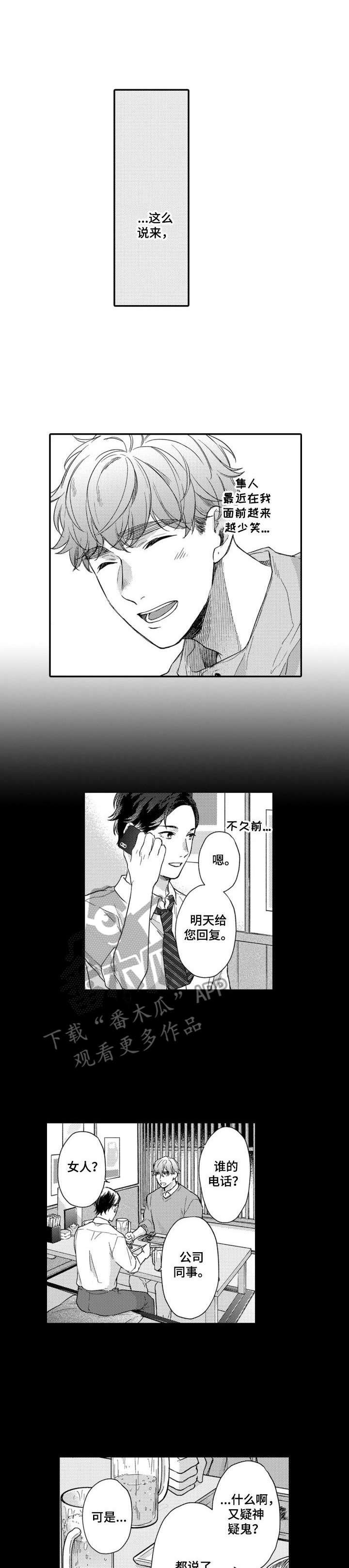 第25章：怀疑
