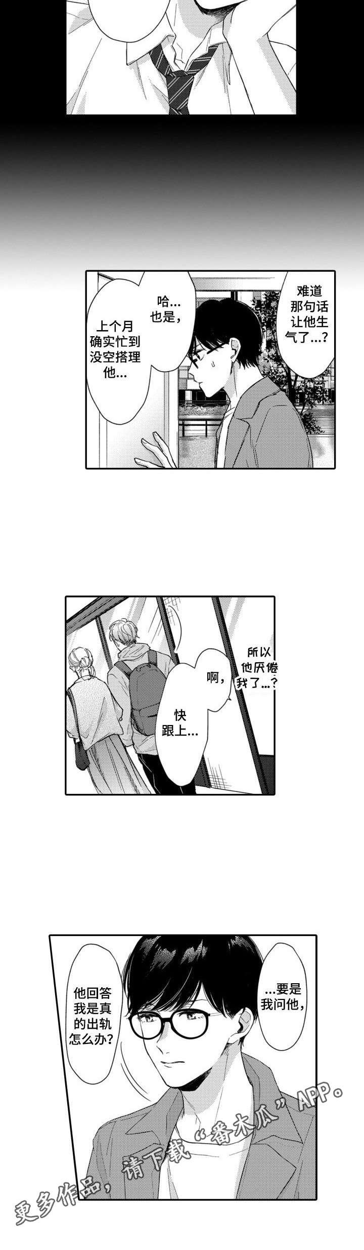 第25章：怀疑