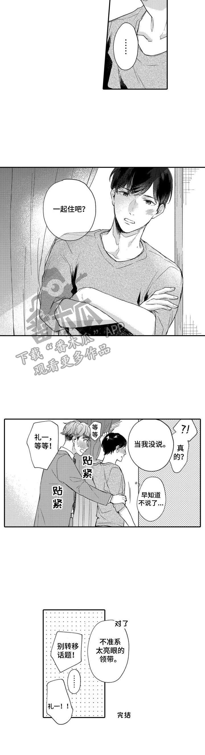 第27章：戒指（完结）