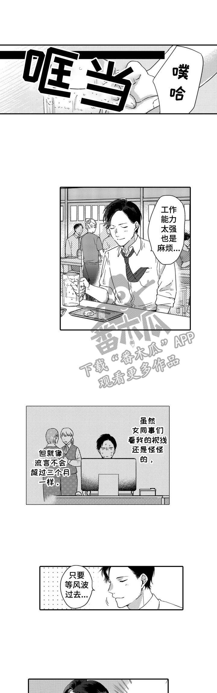 第5章： 真心话