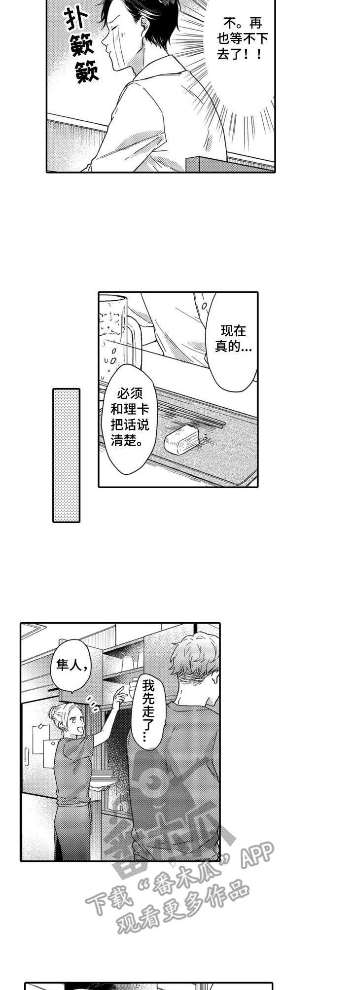第5章： 真心话