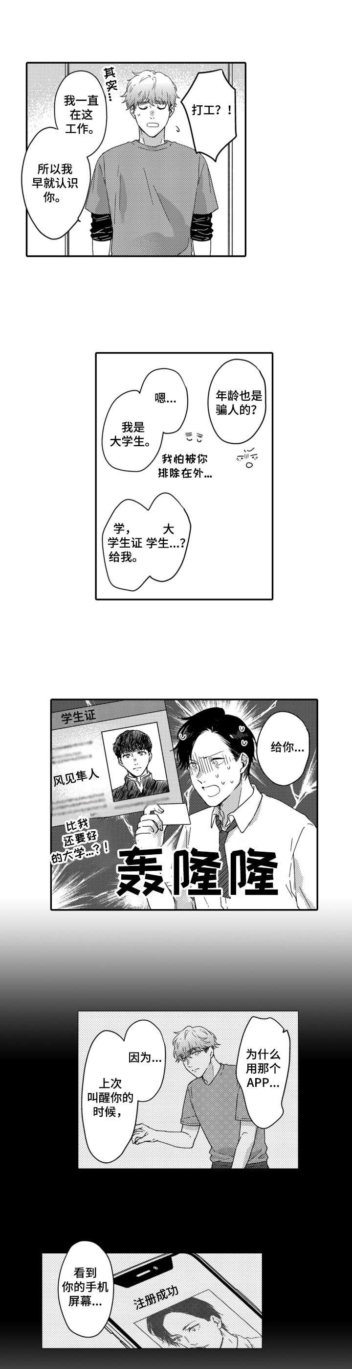 第5章： 真心话