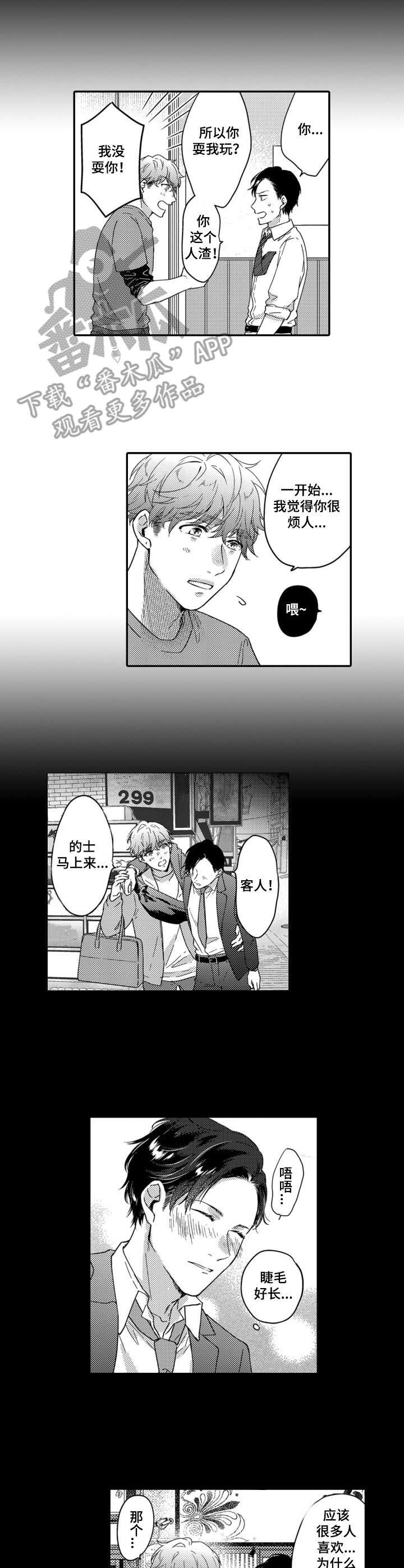 第5章： 真心话