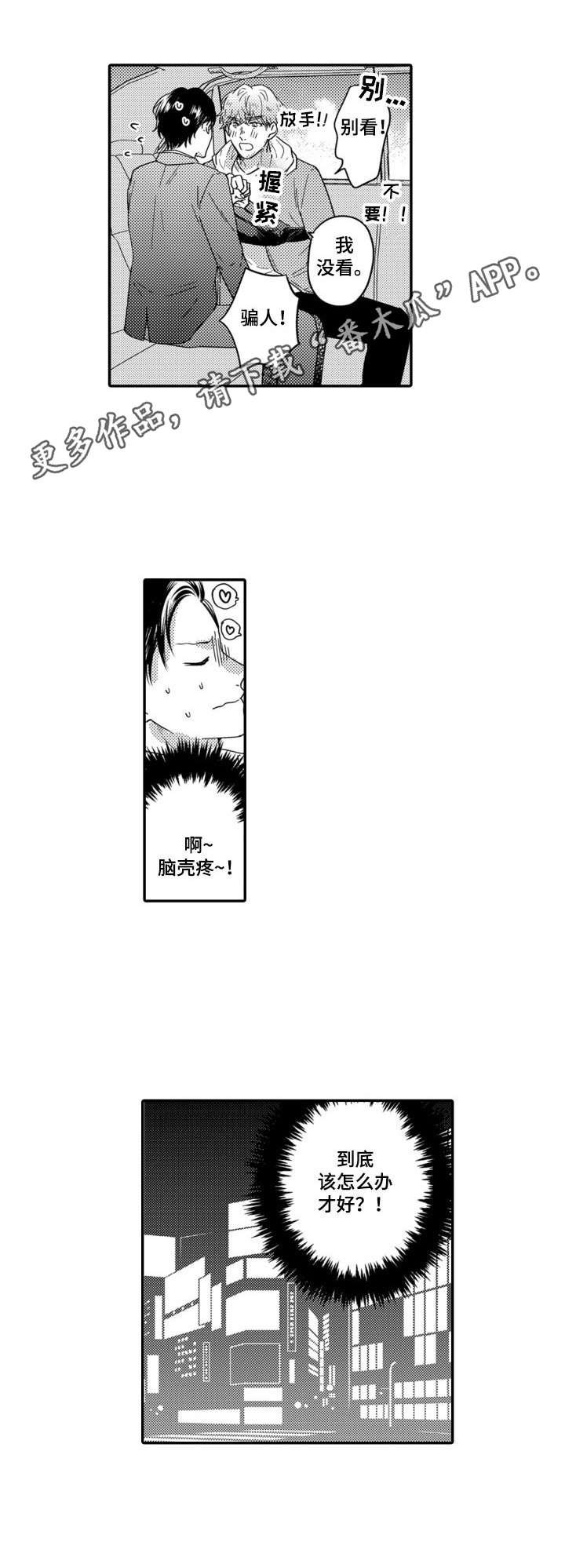 第7章：脑壳疼
