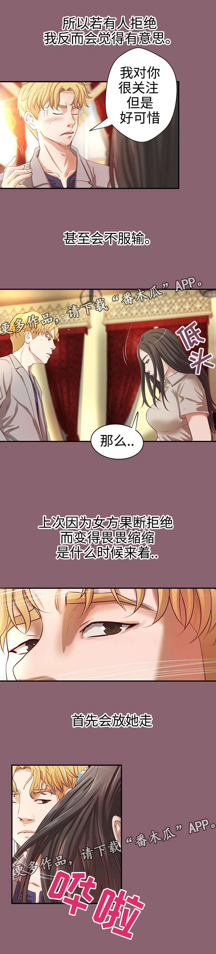 第18章：惨遭拒绝