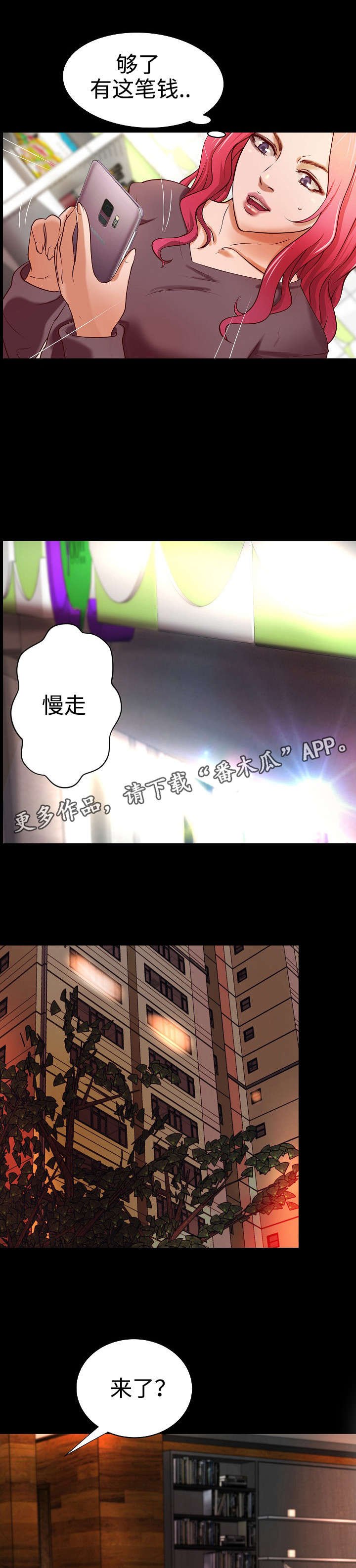 第19章：撞见