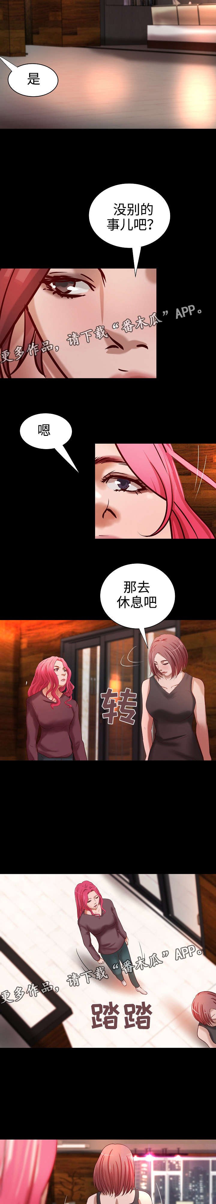 第19章：撞见