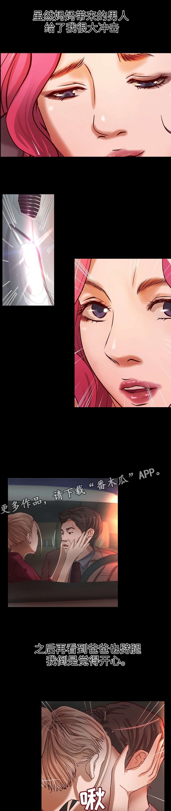 第19章：撞见
