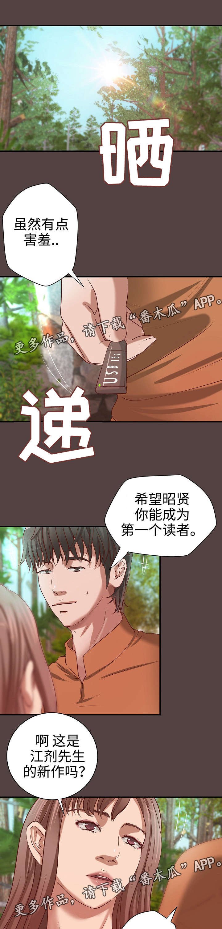 第19章：撞见