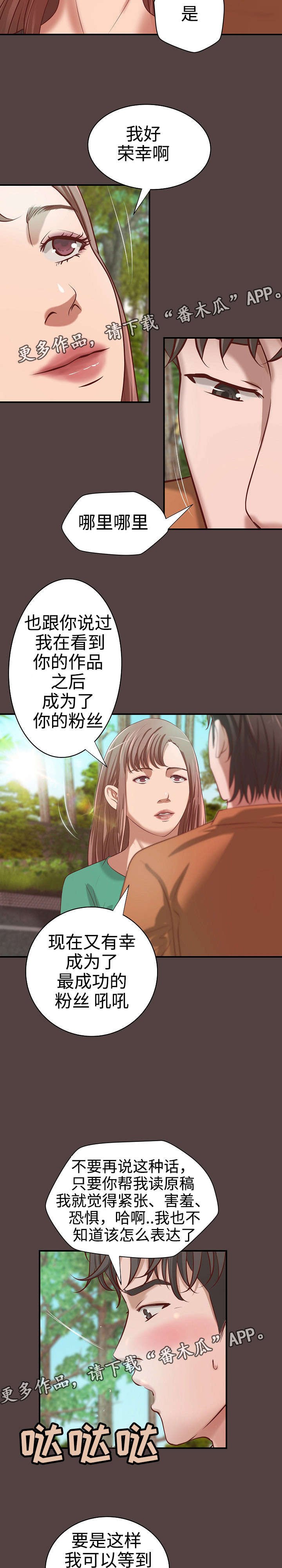 第19章：撞见