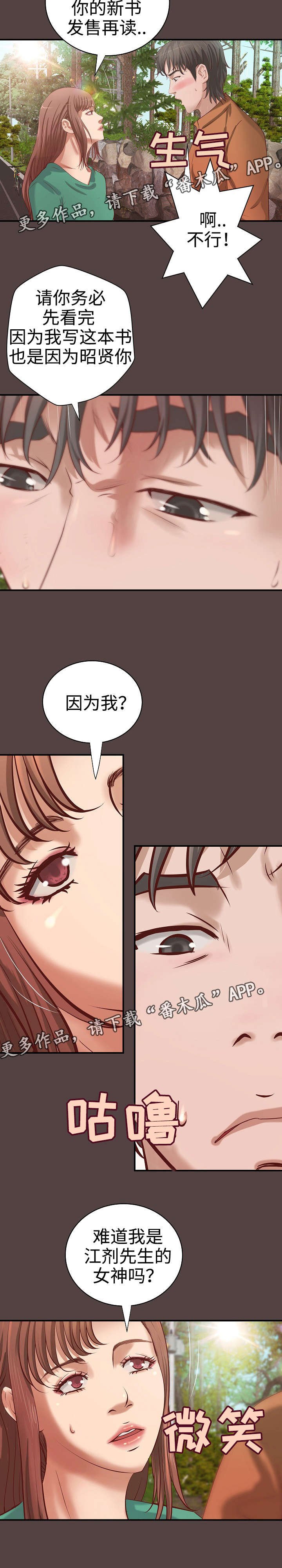 第19章：撞见