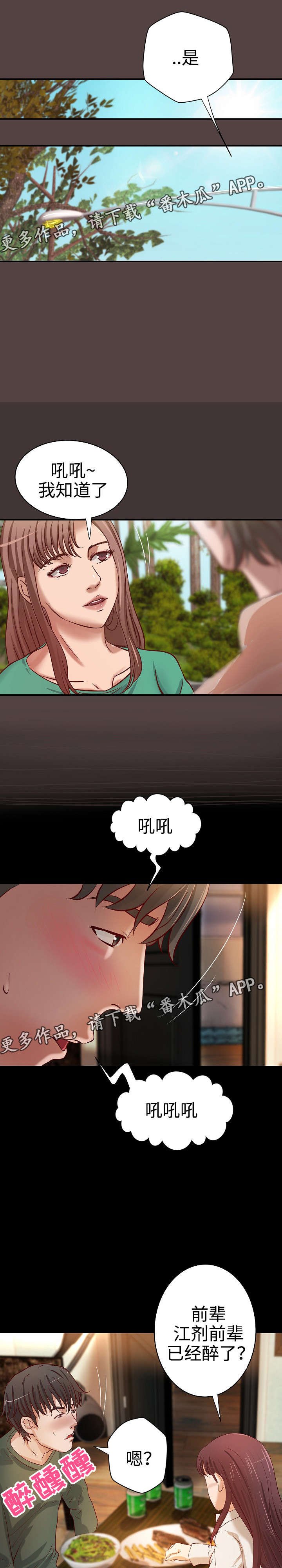 第19章：撞见