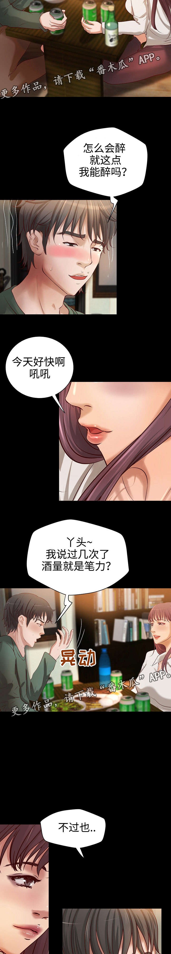 第19章：撞见
