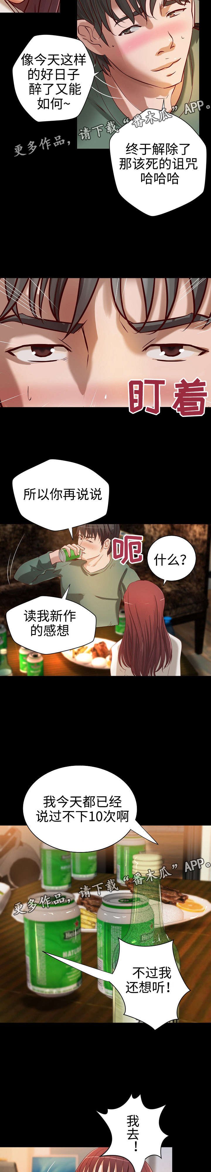 第19章：撞见