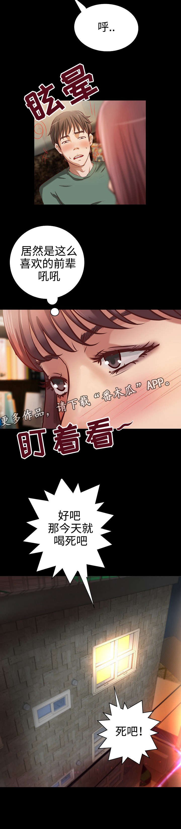 第19章：撞见
