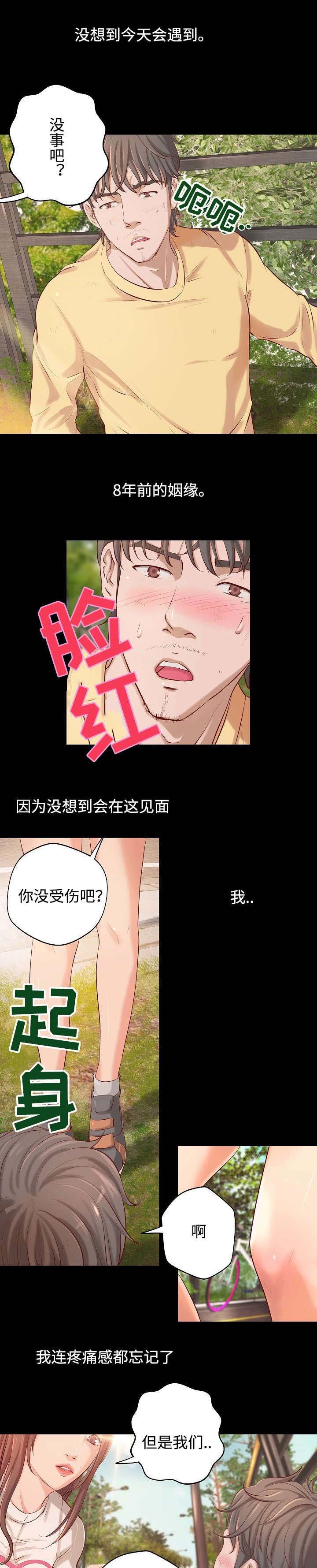 第2章：再次相遇