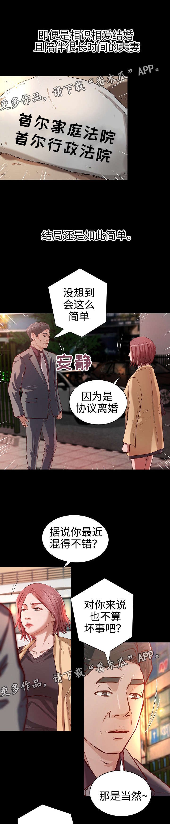 第29章：各自安好