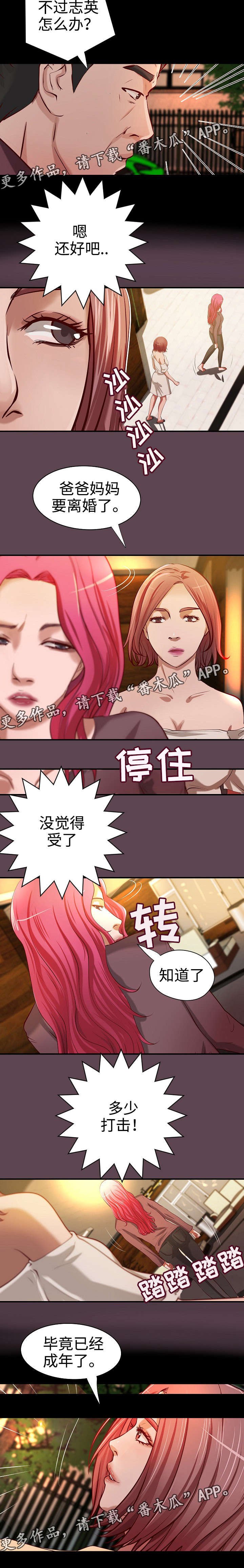 第29章：各自安好