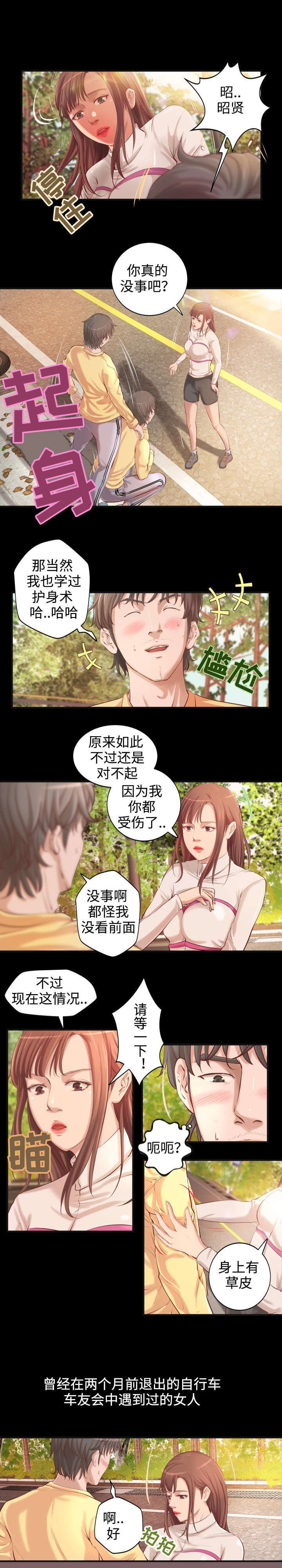 第3章：富二代
