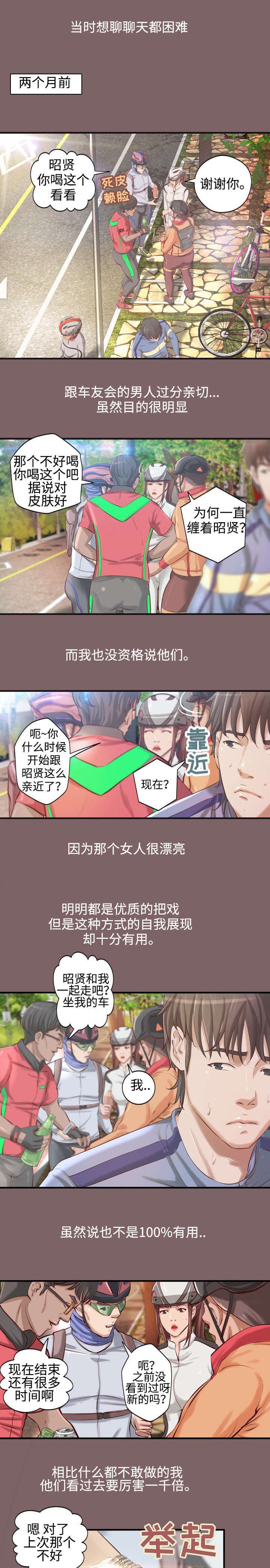 第3章：富二代