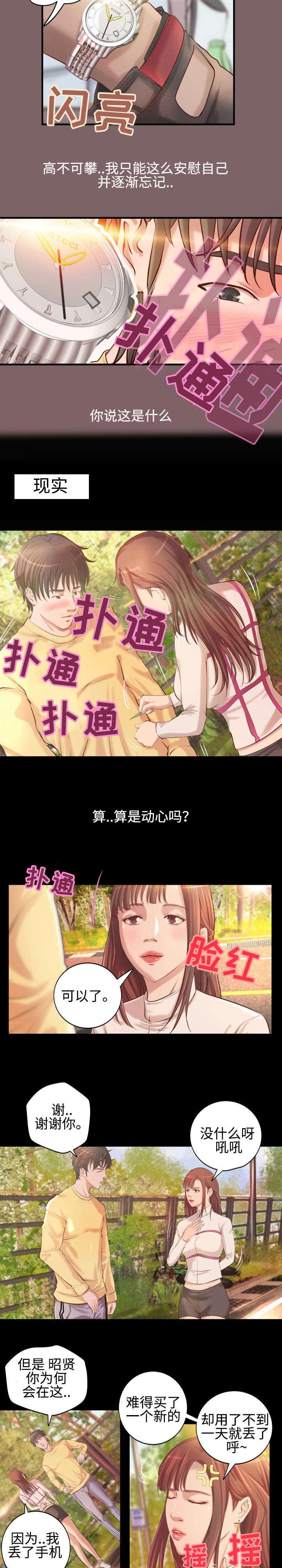 第3章：富二代