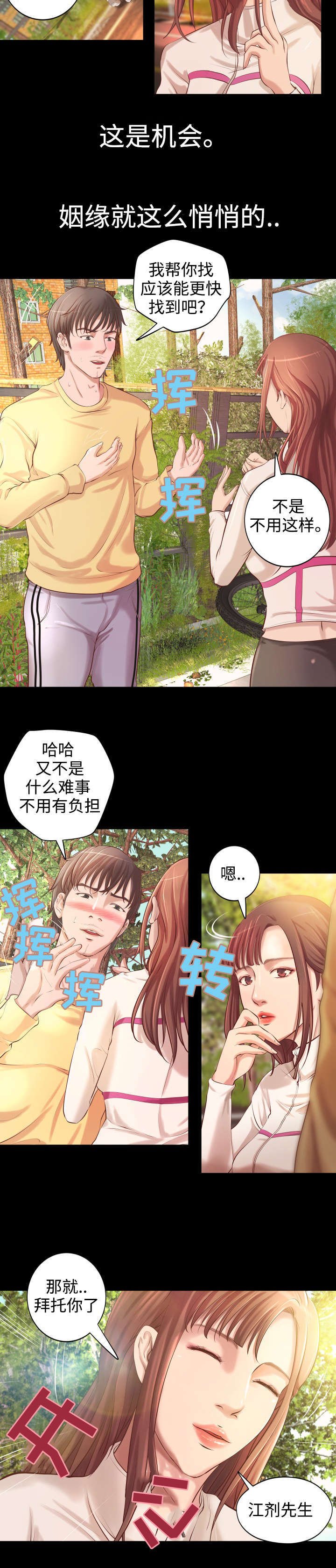 第3章：富二代
