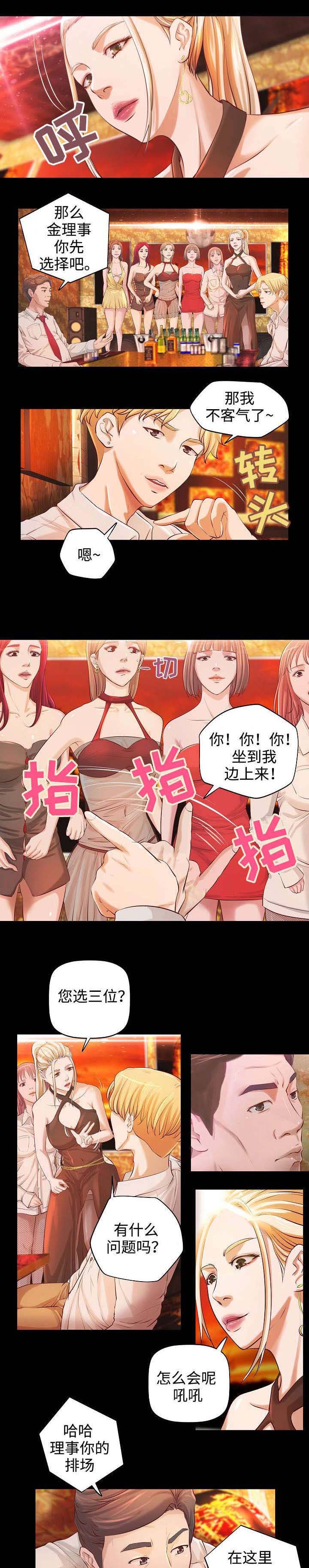 第3章：富二代