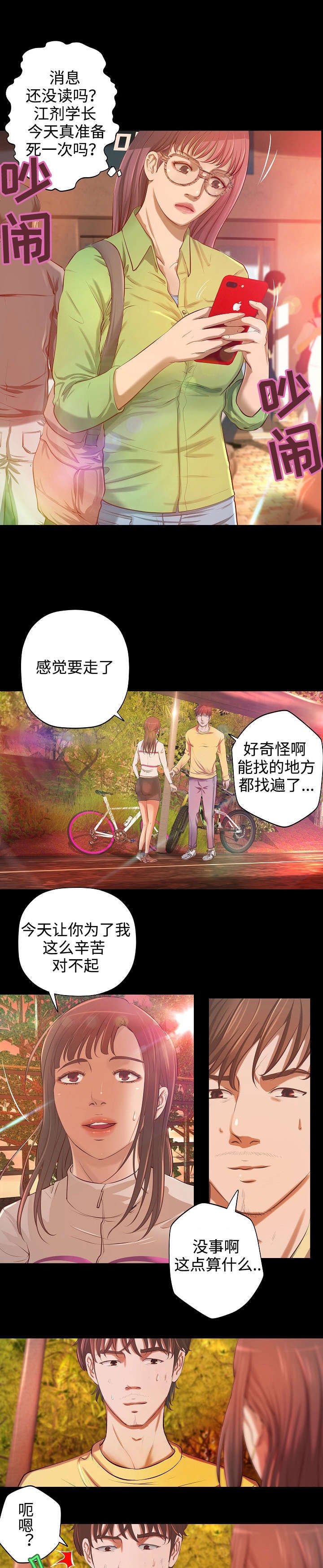 第3章：富二代