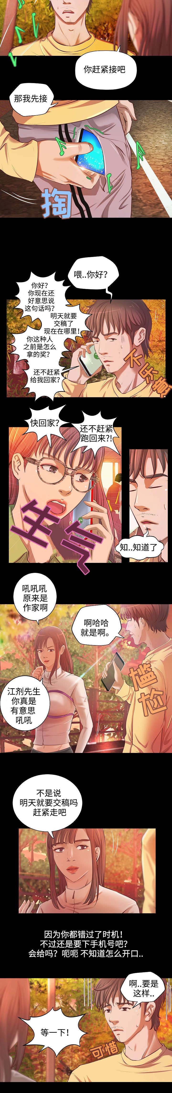 第3章：富二代