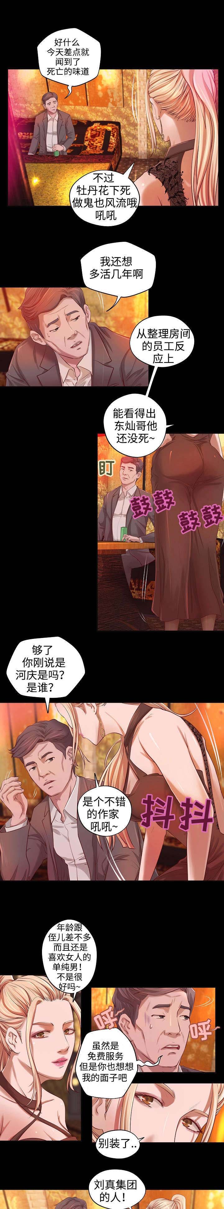 第4章：心事