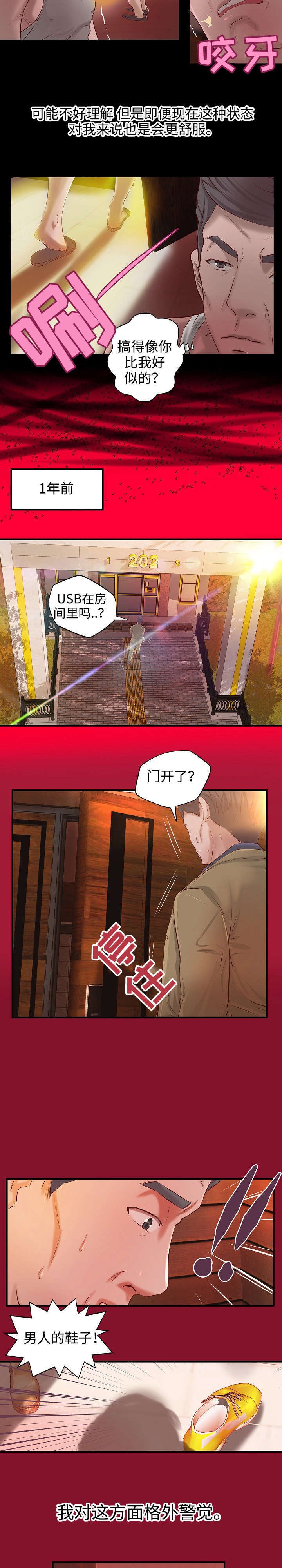 第5章：往事